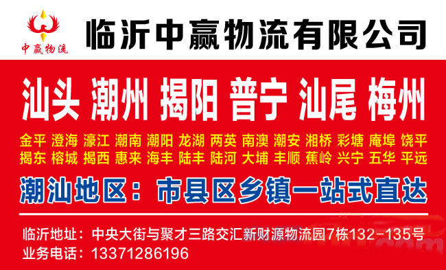 临沂到三门峡物流公司-临沂中赢物流